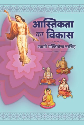 Evolution of Theism book cover in Hindi