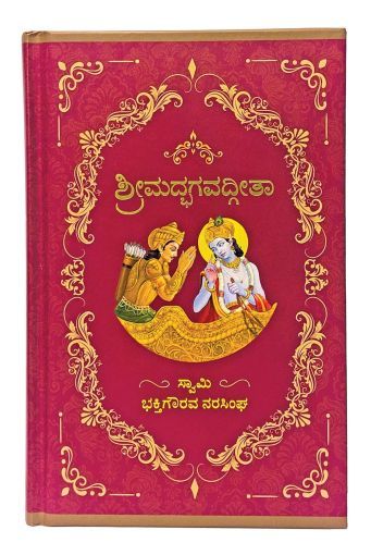 Bhagavad Gita by Swami Narasingha